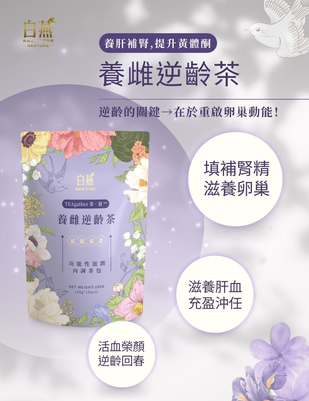 TF016 白燕 加購品 調節荷爾蒙 養雌逆齡茶 16歲至100歲適用 (1袋15包)