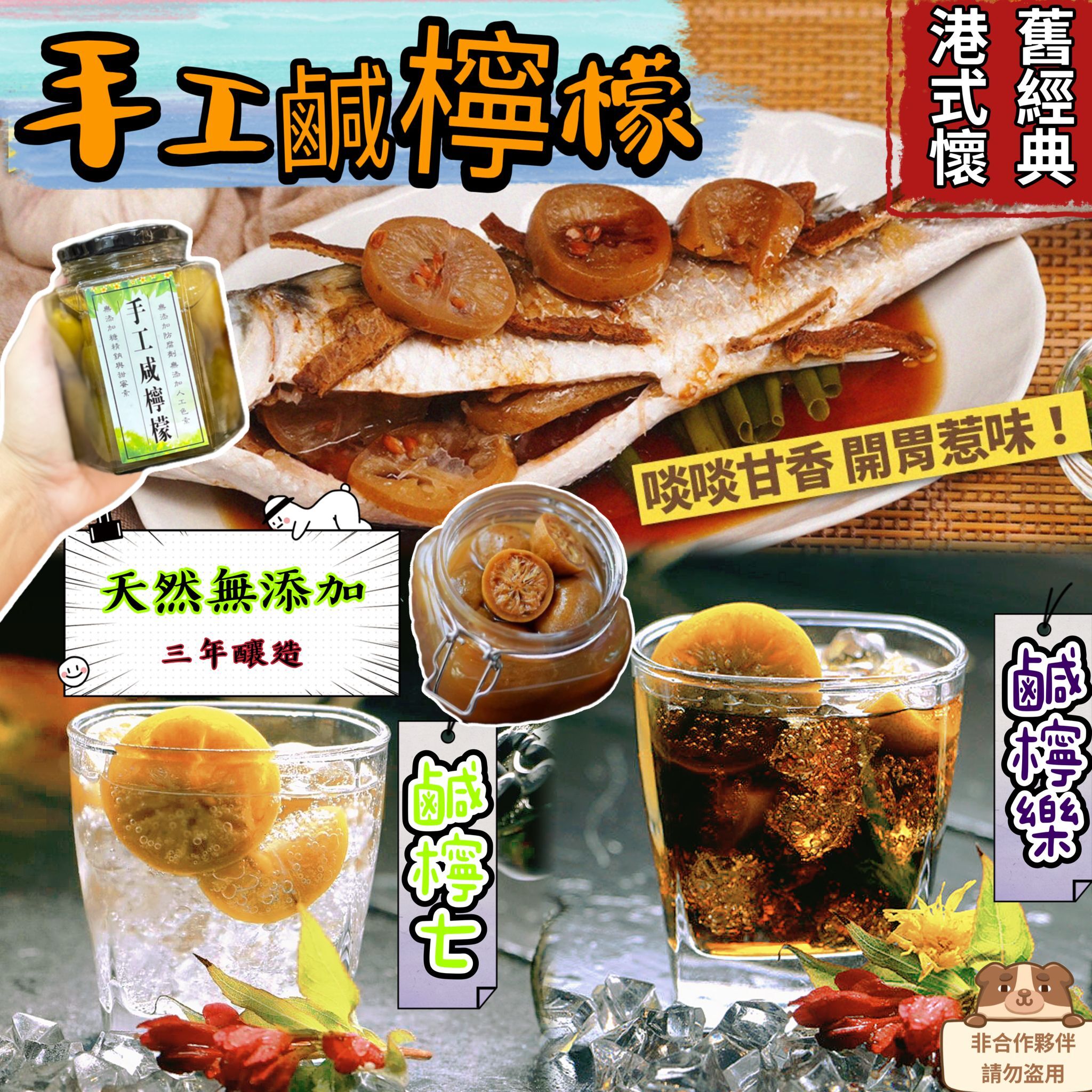 AE012手工咸檸檬