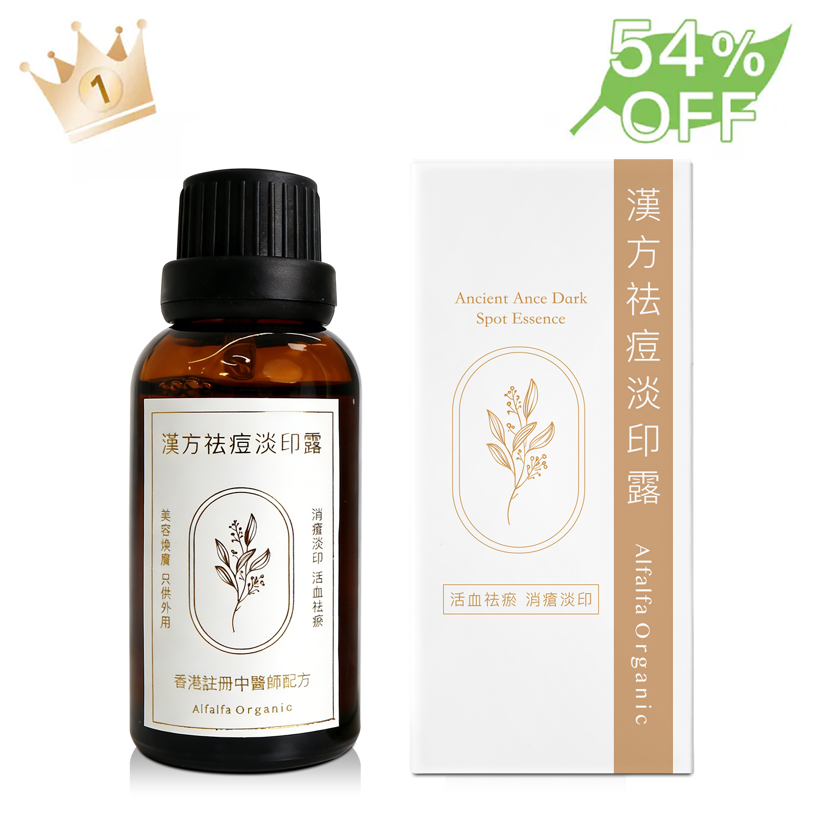 漢方祛痘淡印露（原名：淡印藥酒）