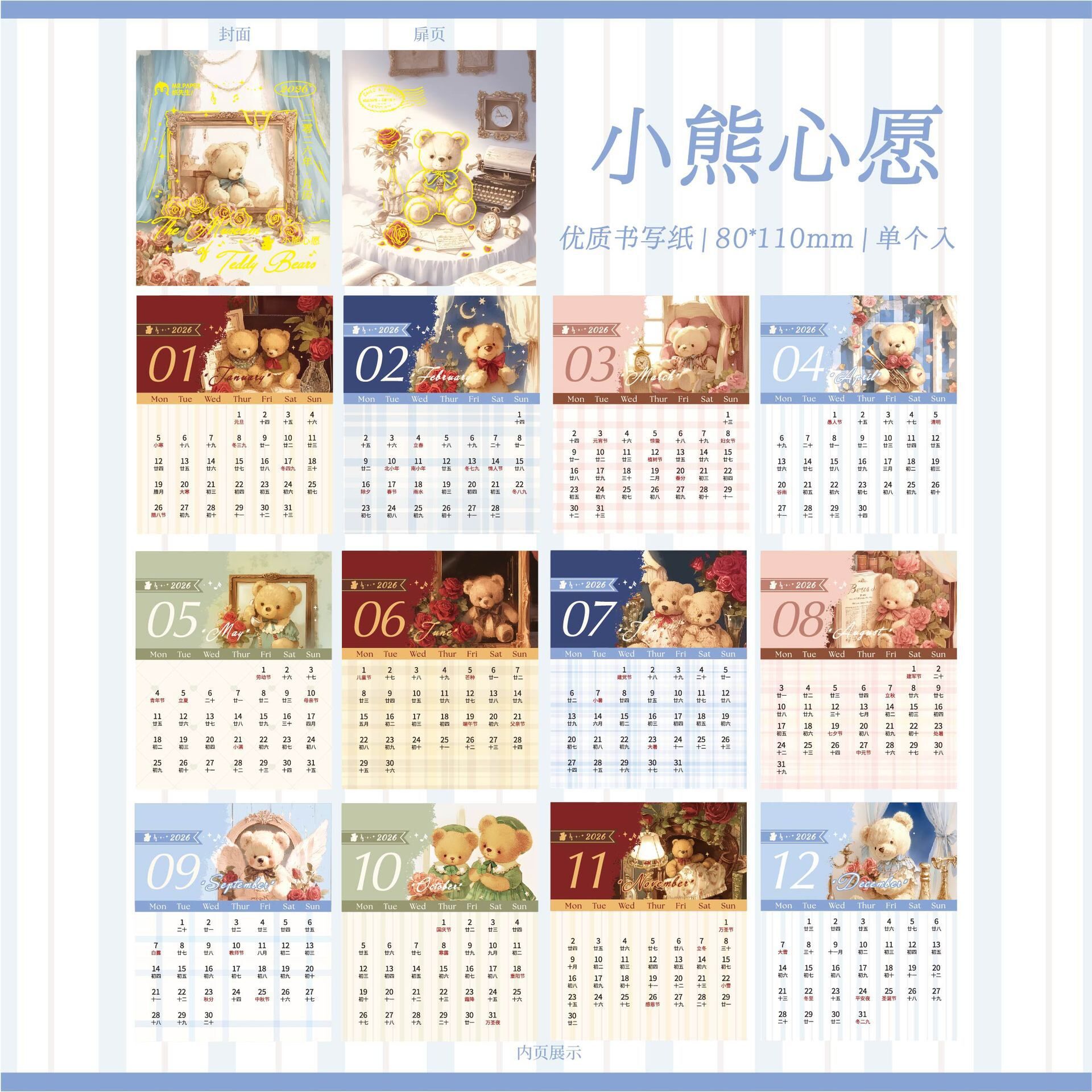 Mr. Moyan Paper 2026 Desktop Monthly Calendar
