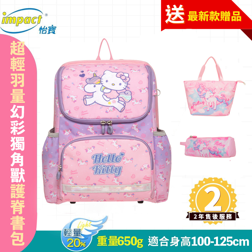 IMPACT 怡寶 Hello Kitty幻彩獨角獸超輕羽量型護脊書包 IMKT6013PK