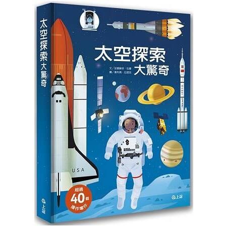 (現貨) 🚀太空探索大驚奇