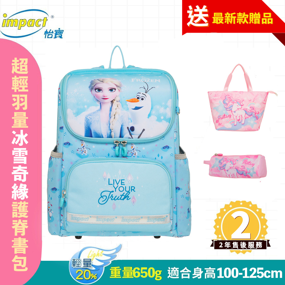 IMPACT 怡寶 冰雪奇緣超輕羽量型護脊書包 IMDSFZ6012LB