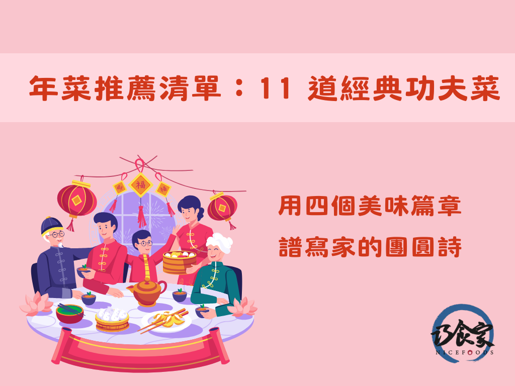 巧食家年菜推薦