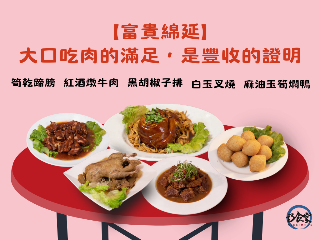 巧食家年菜推薦