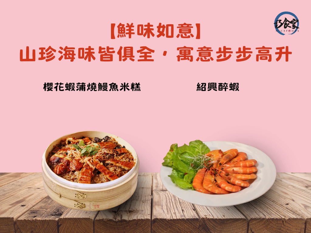 巧食家年菜推薦