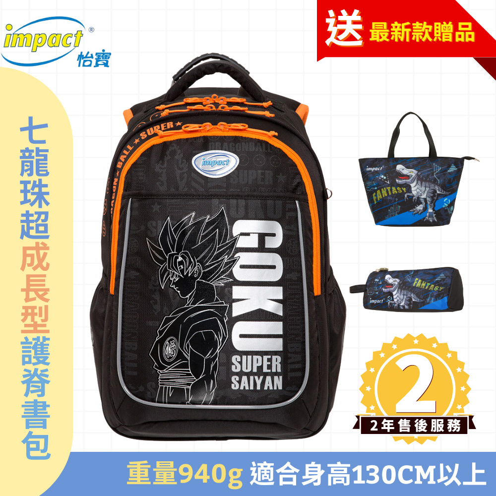 IMPACT 怡寶 七龍珠超 成長型護脊書包-黑色 IMDB30111BK