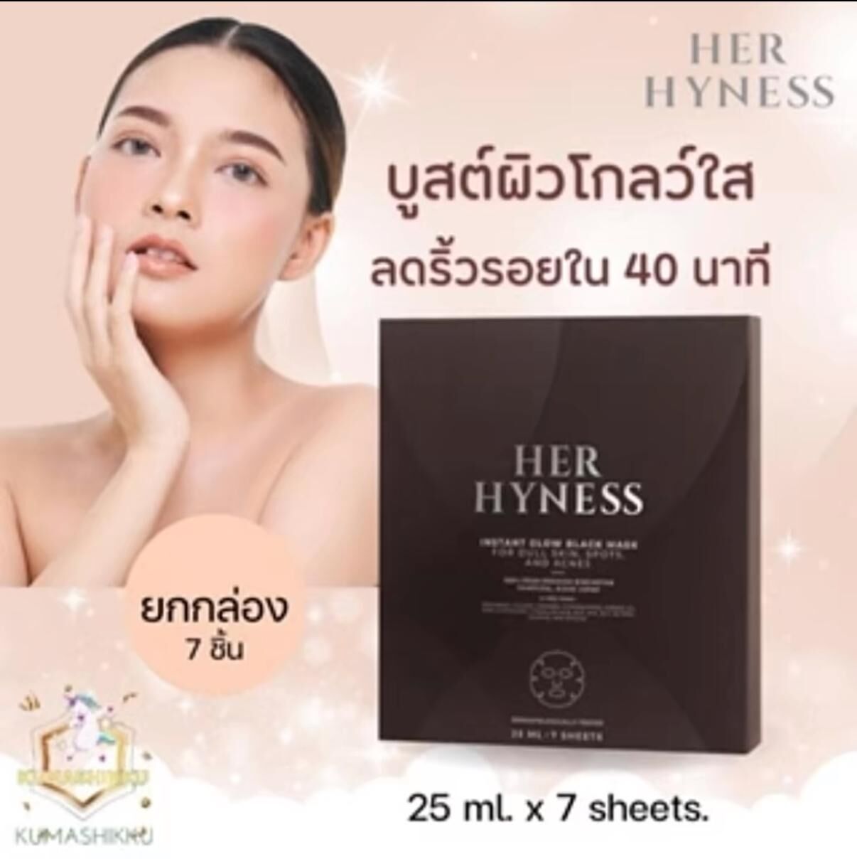 泰國熱賣HER HYNESS黑金面膜系列