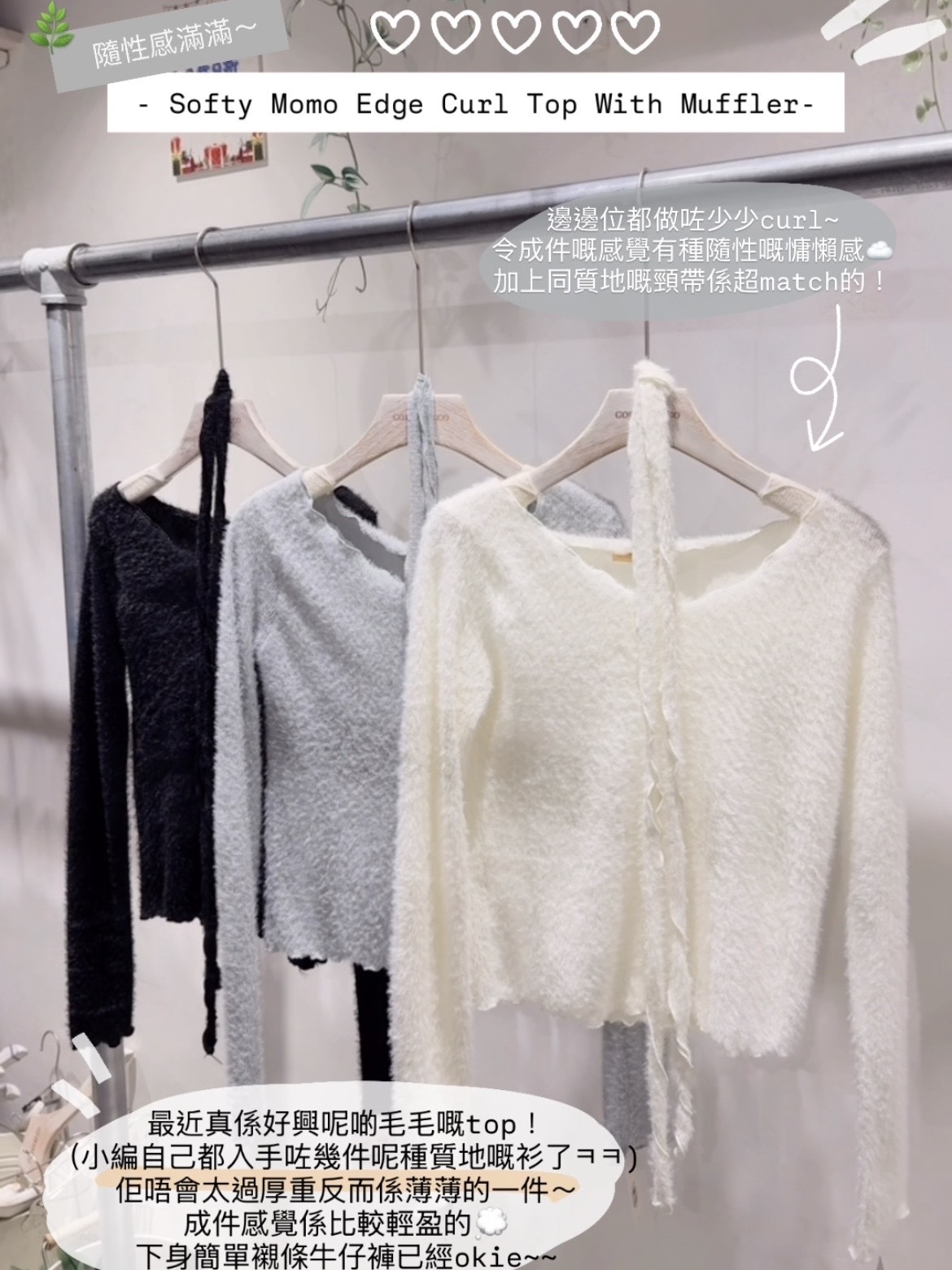 【網站限定優惠】Softy Momo Edge Curl Top With Muffler