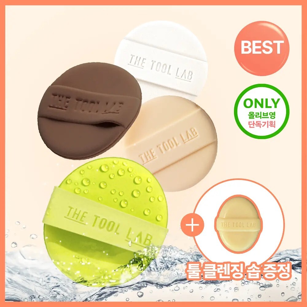 THE TOOL LAB 圓形氣墊盒專用粉撲4入組(4種顏色各一) 送小洗刷具皂