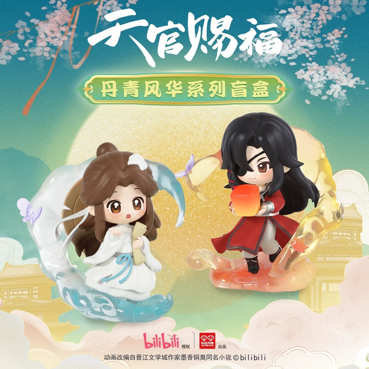 【天官賜福】動畫丹青風華系列盲盒