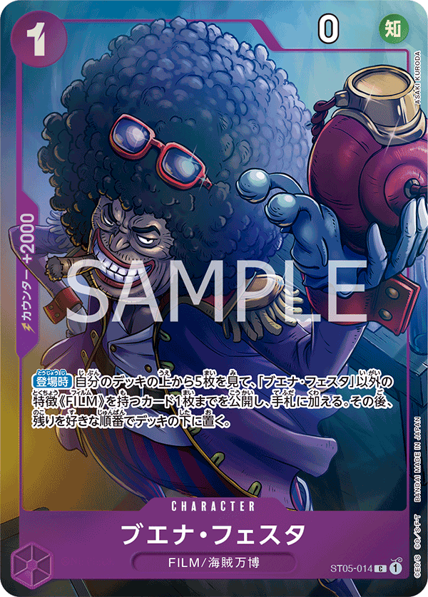 ST05 ONE PIECE FILM edition ST05-014 ブエナ・フェスタ C