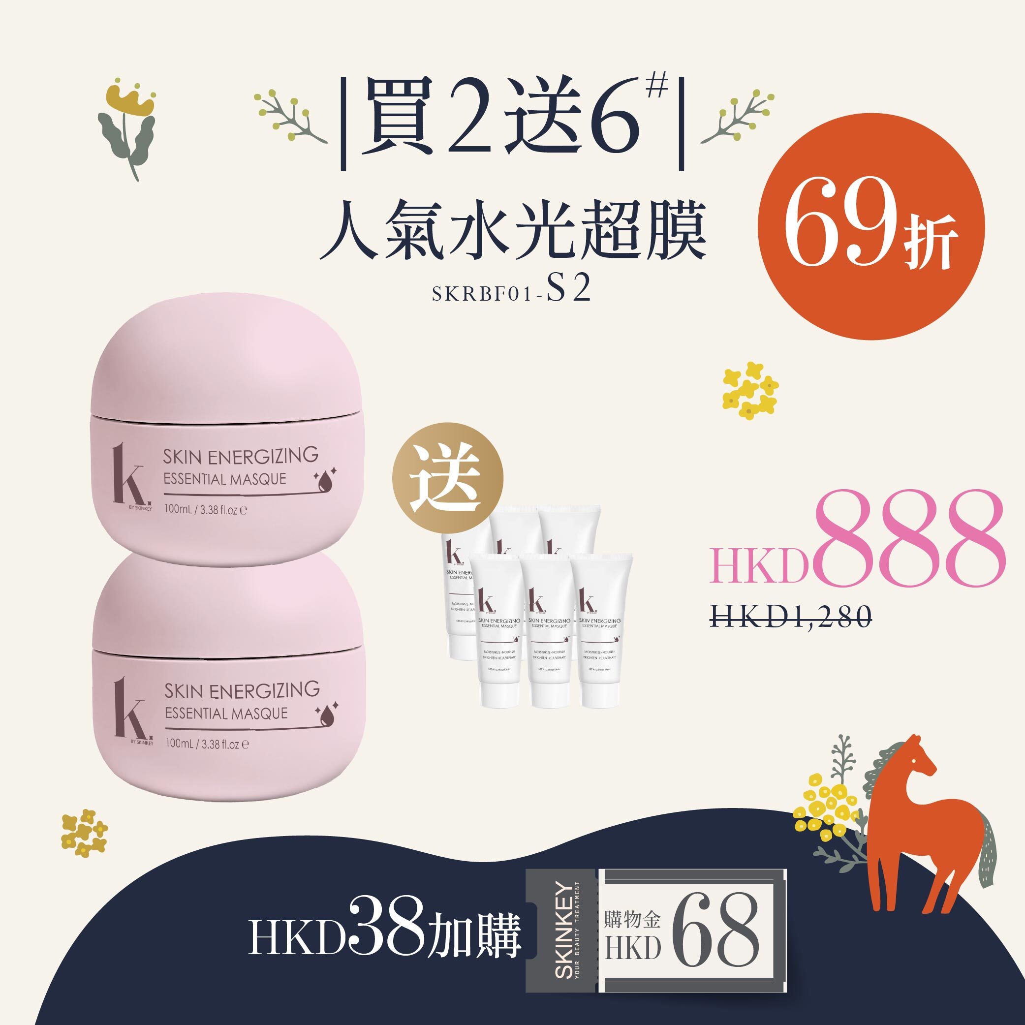 【今期必搶】買2送6．人氣水光超膜 (S2)