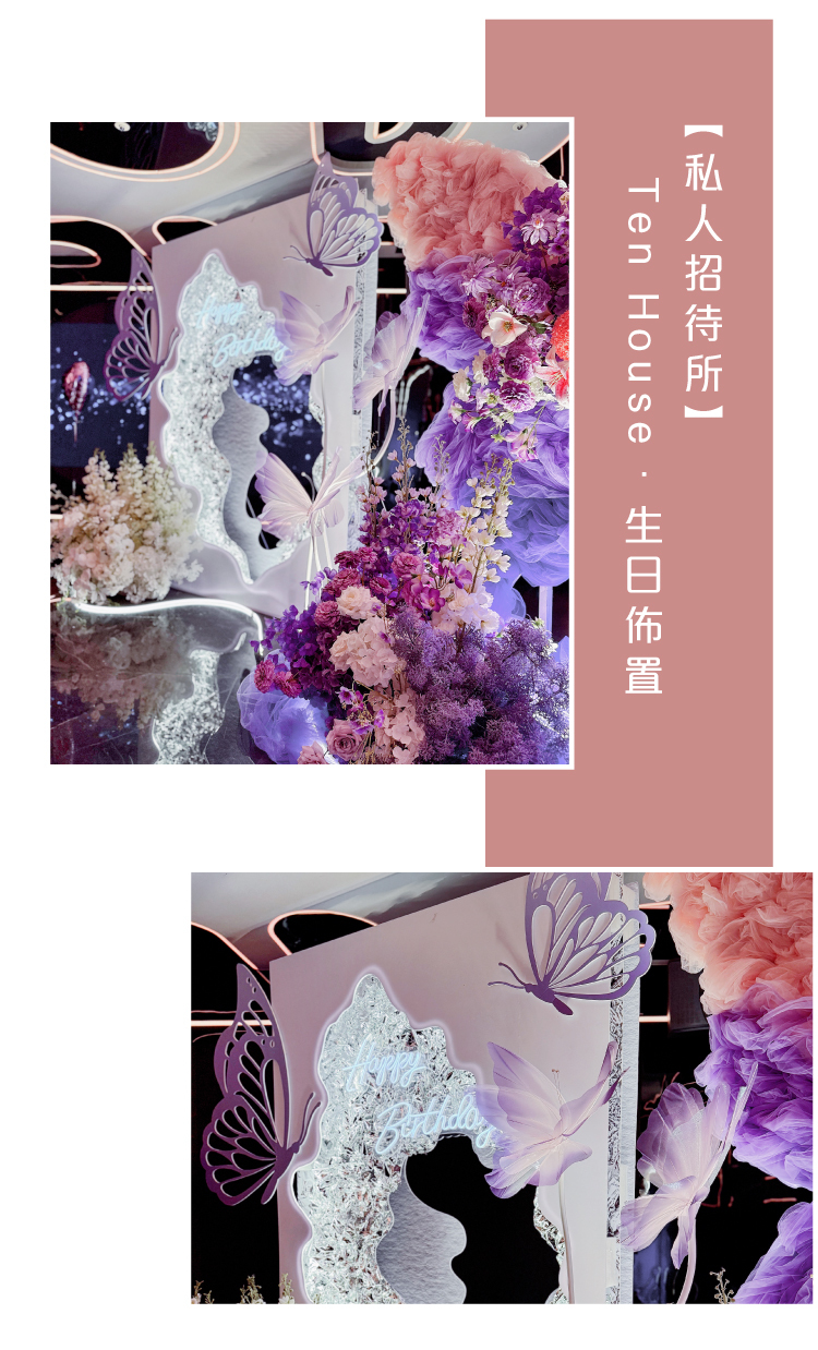 【私人招待所】 TENHOUSE．粉紫色系