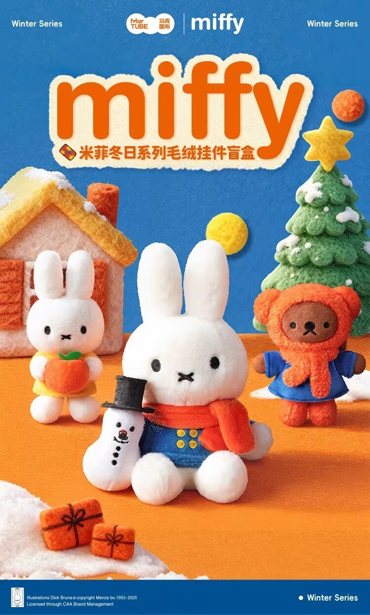 【Miffy】米菲兔冬日系列毛絨吊飾盲盒