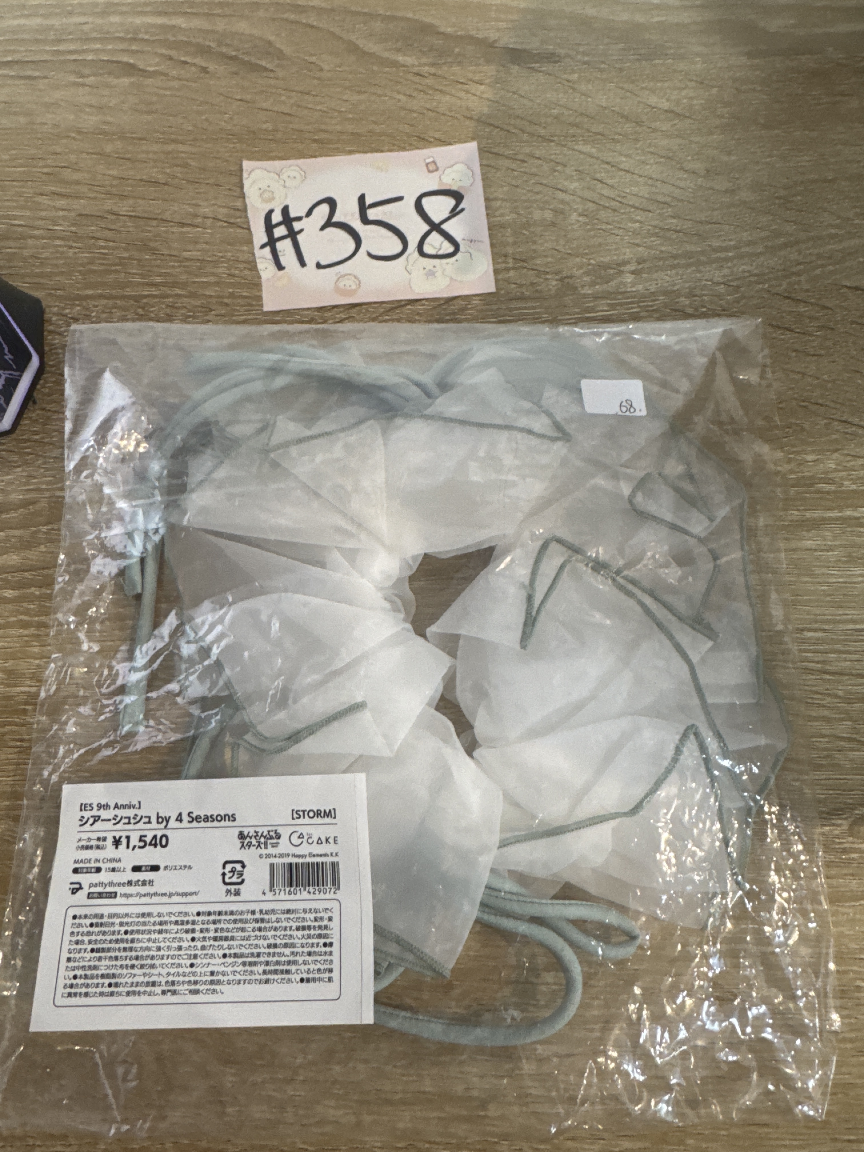 ES 髮圈 (STORM) #358