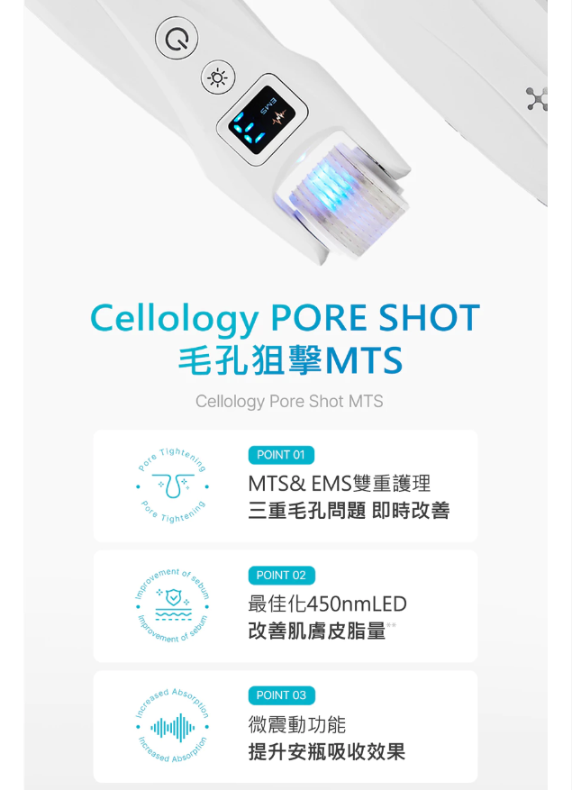 【直播】Cellology LL122025 PORE SHOT煥膚MTS美容儀 (此貨品不適用於MOC回贈優惠)