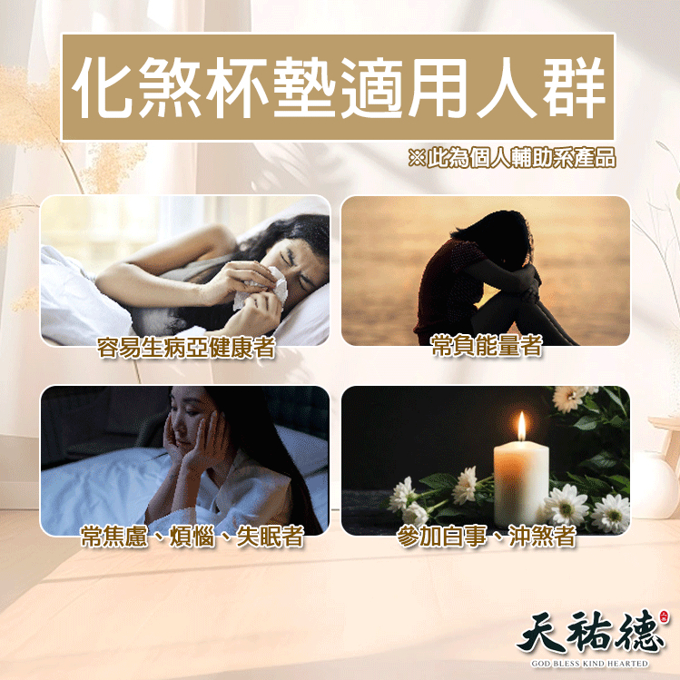 《天祐德》撓場正能量水製造器❤️催旺量子水到渠成增強杯墊‼️