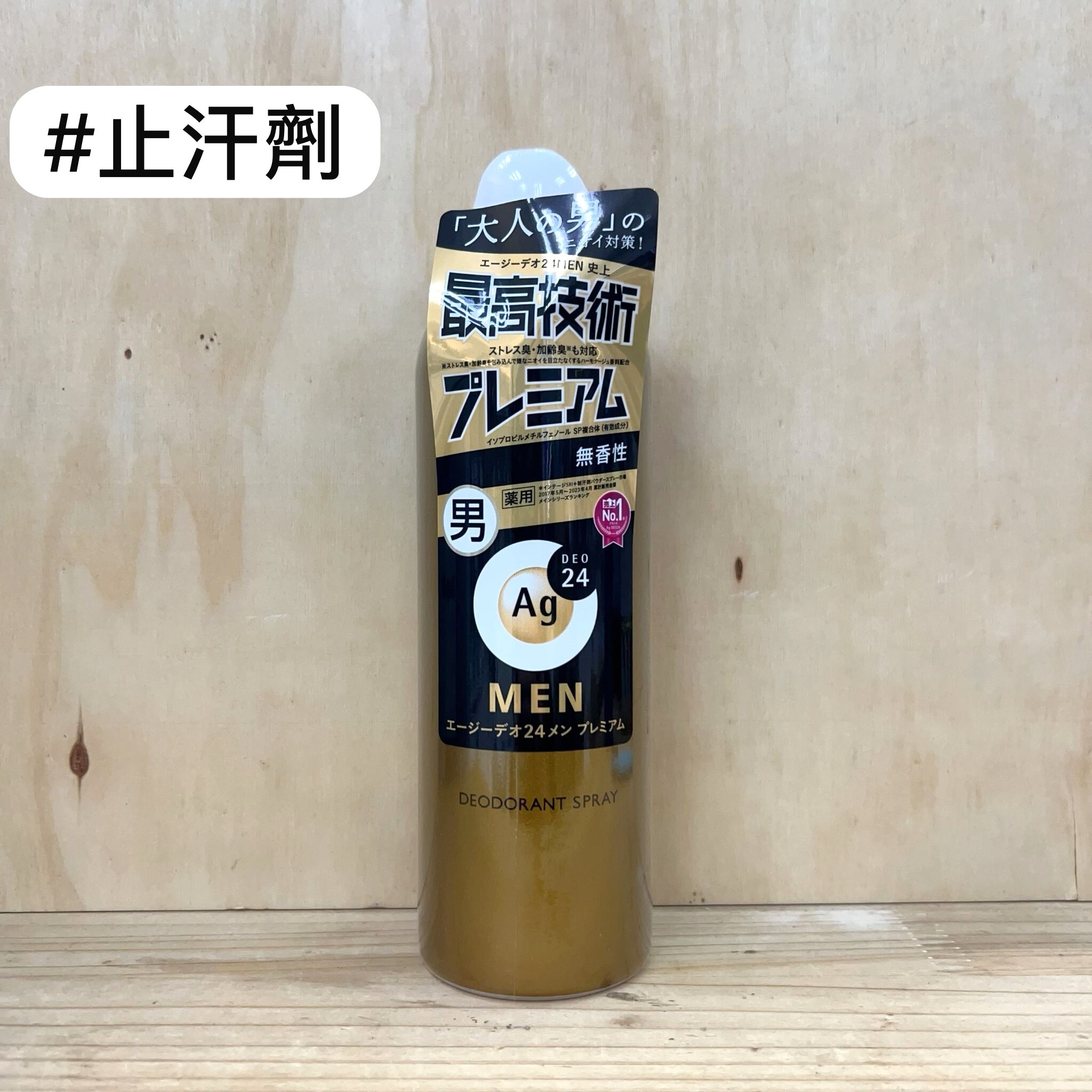 SHISEIDO Ag 24 金色止汗 180g