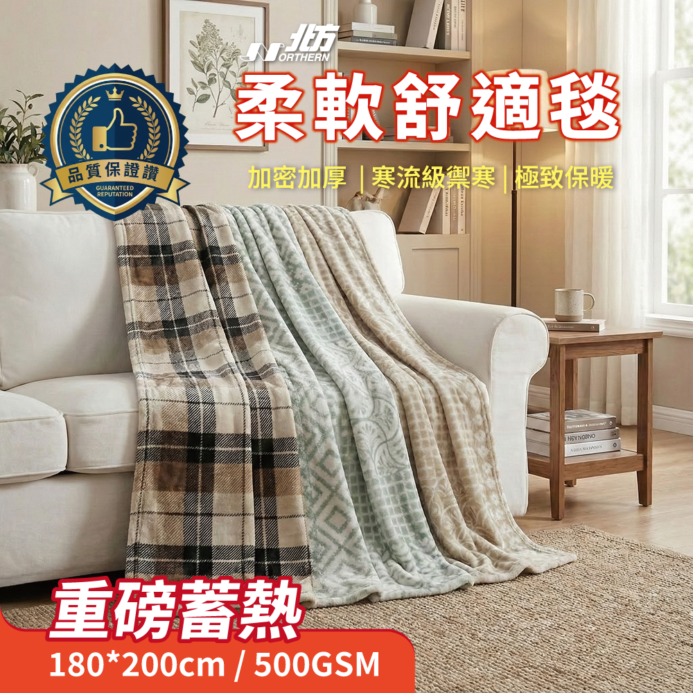 法蘭絨柔軟舒適毯180*200cm｜重磅加厚
