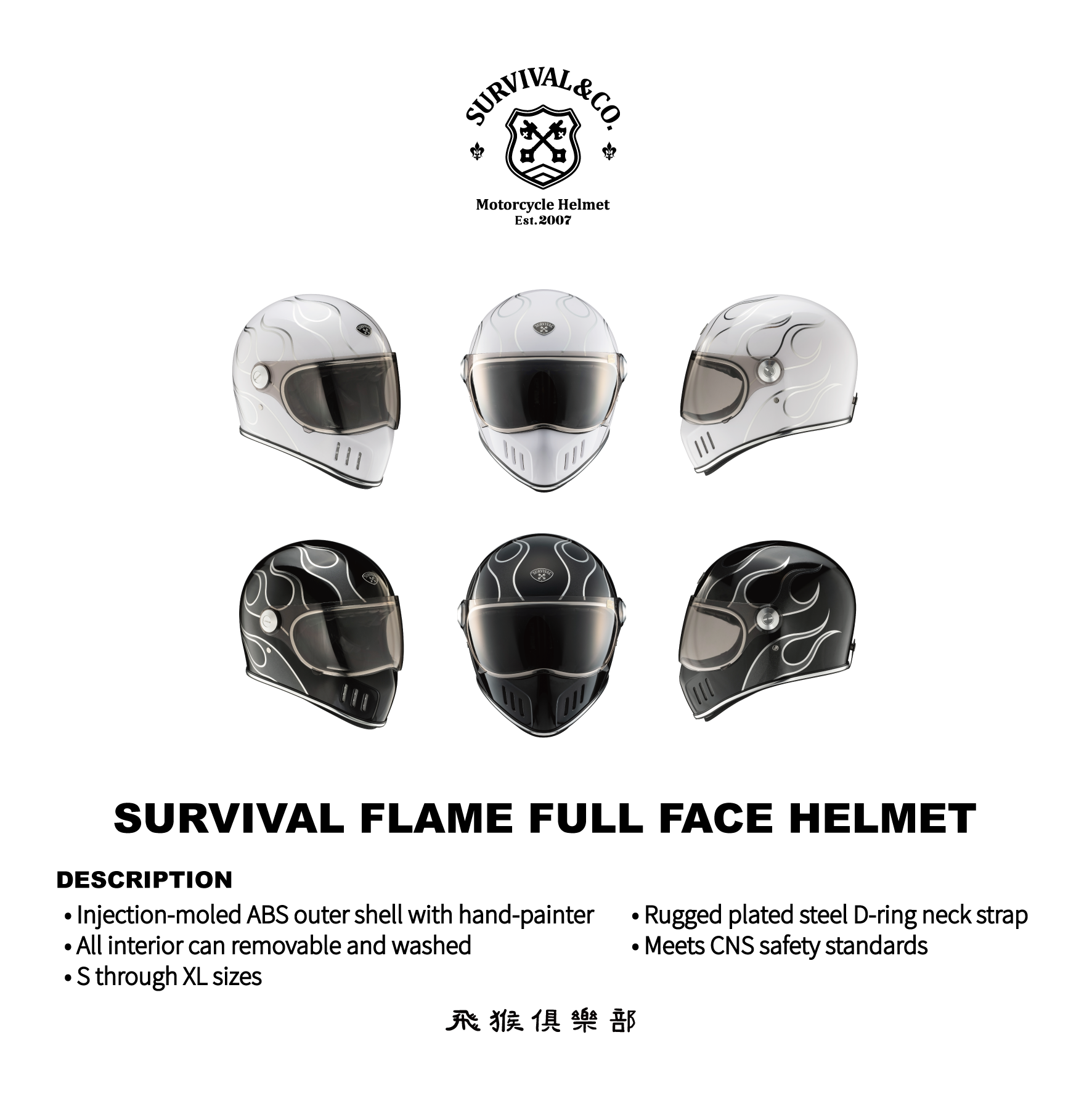 Survival 液態火焰鎖鏡山車帽