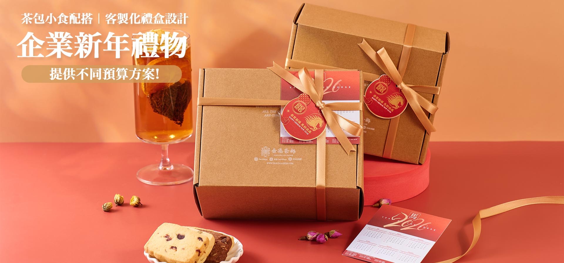 公司新春禮物推薦 客製化窩心公司新春禮物