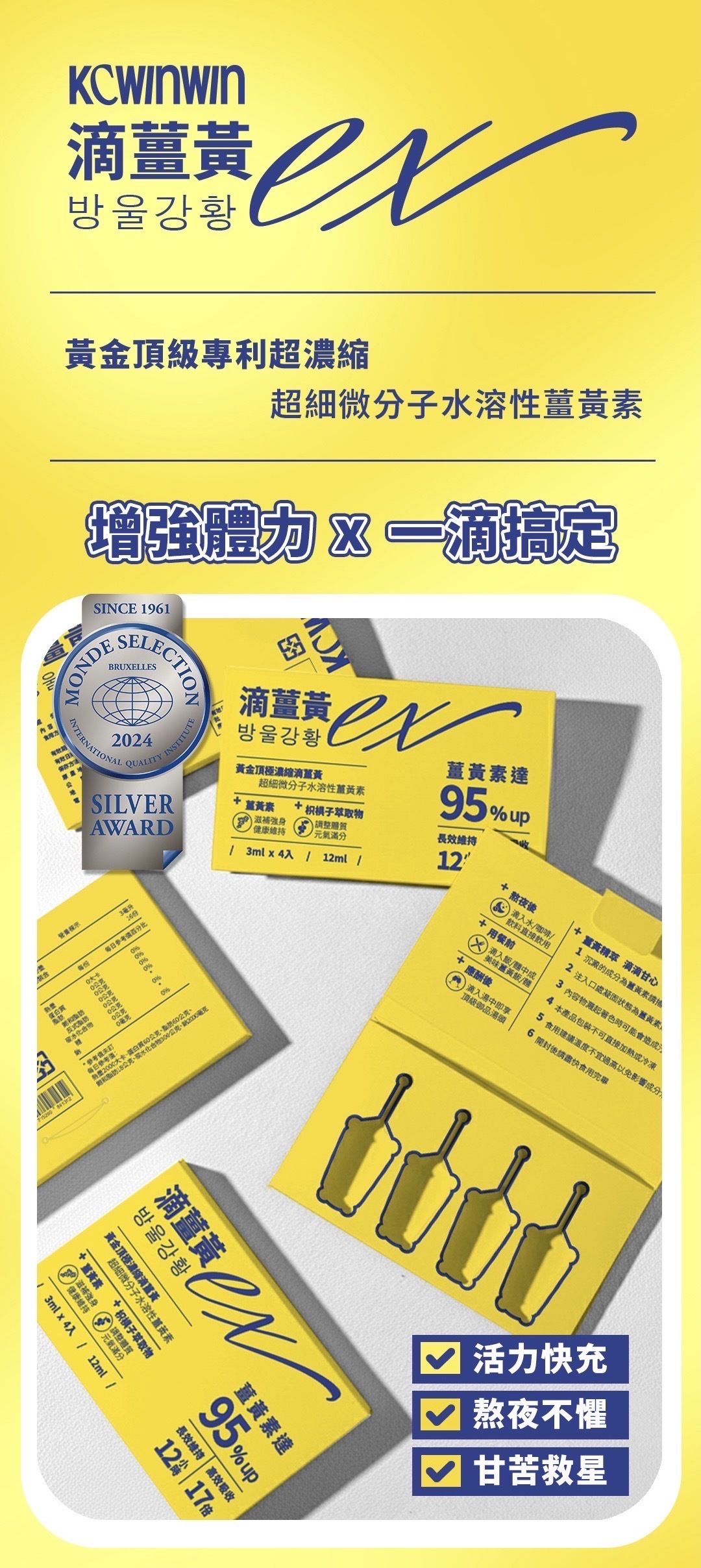 (2盒或以上16入裝優惠組香港免運優惠）K.C WIN-WIN 滴薑黃EX 16入/盒