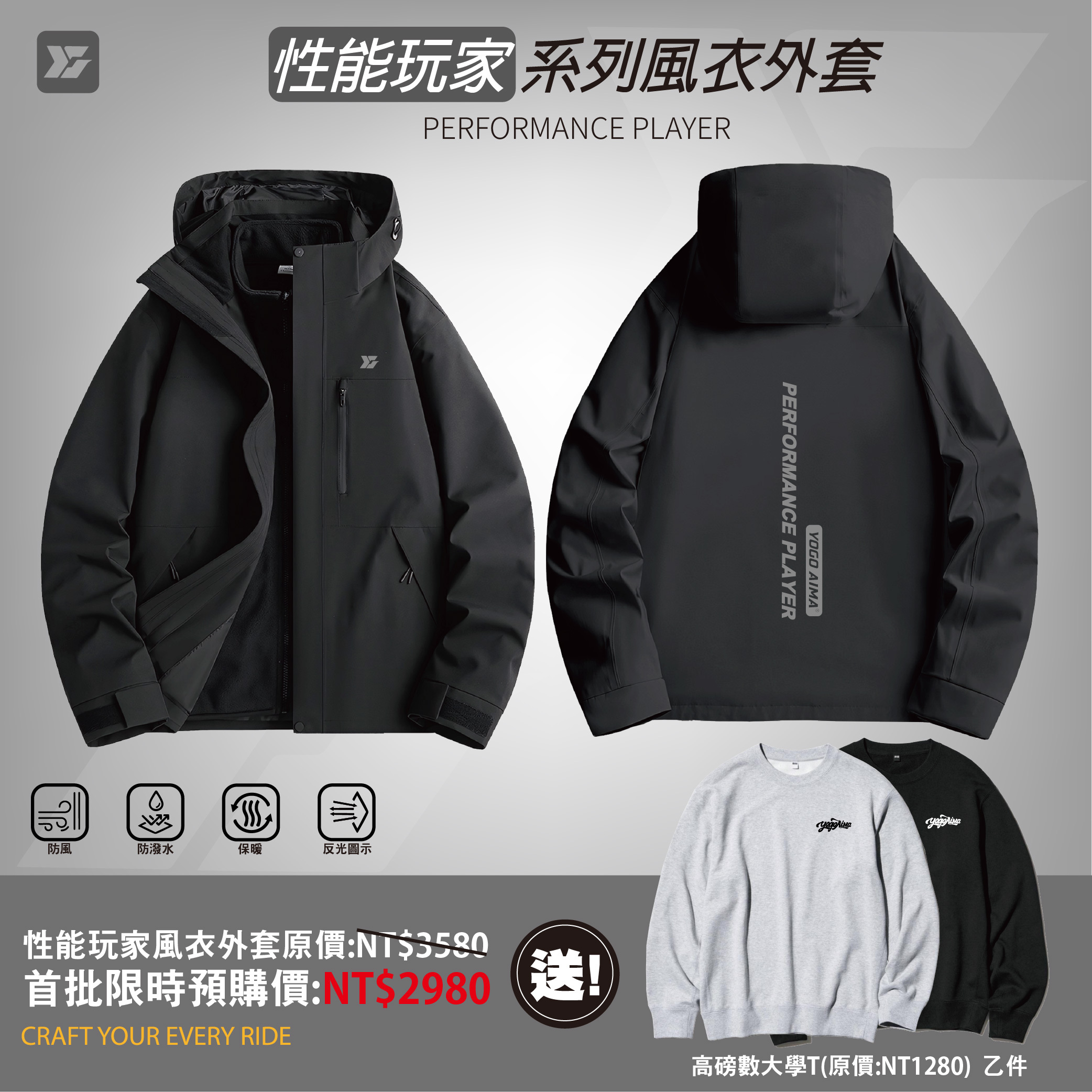 (預購)性能玩家系列風衣外套(活動贈大學T一件)