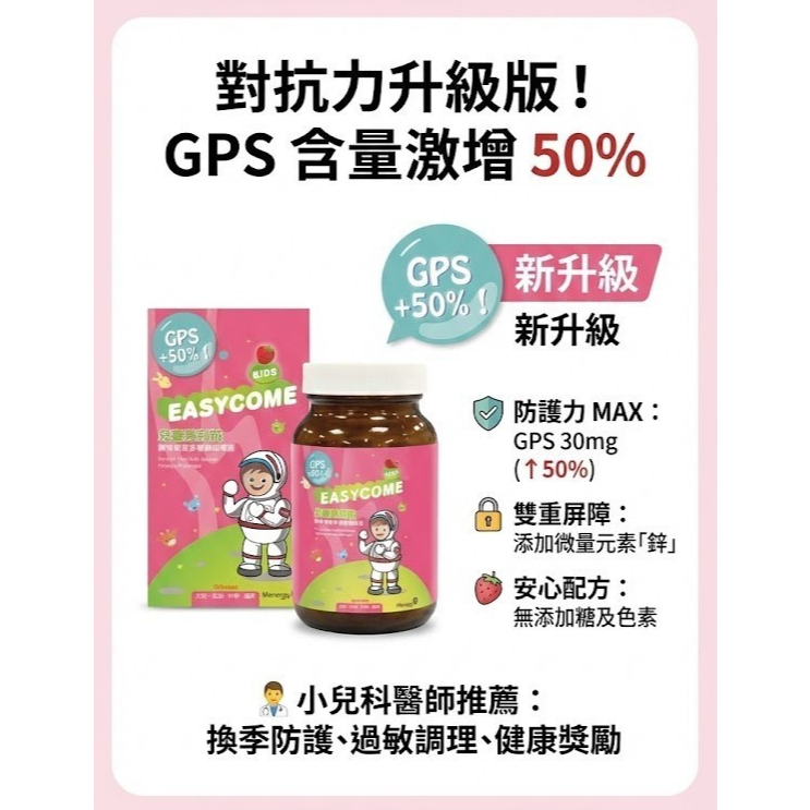 【樂森藥局】★新版★兒童易利抗咀嚼錠 (60顆/瓶) 橘子口味、草莓口味