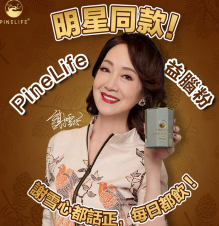 CA260107-Y78-PineLife 金絲益腦粉 (10 sachets) (EXP 11/2027)