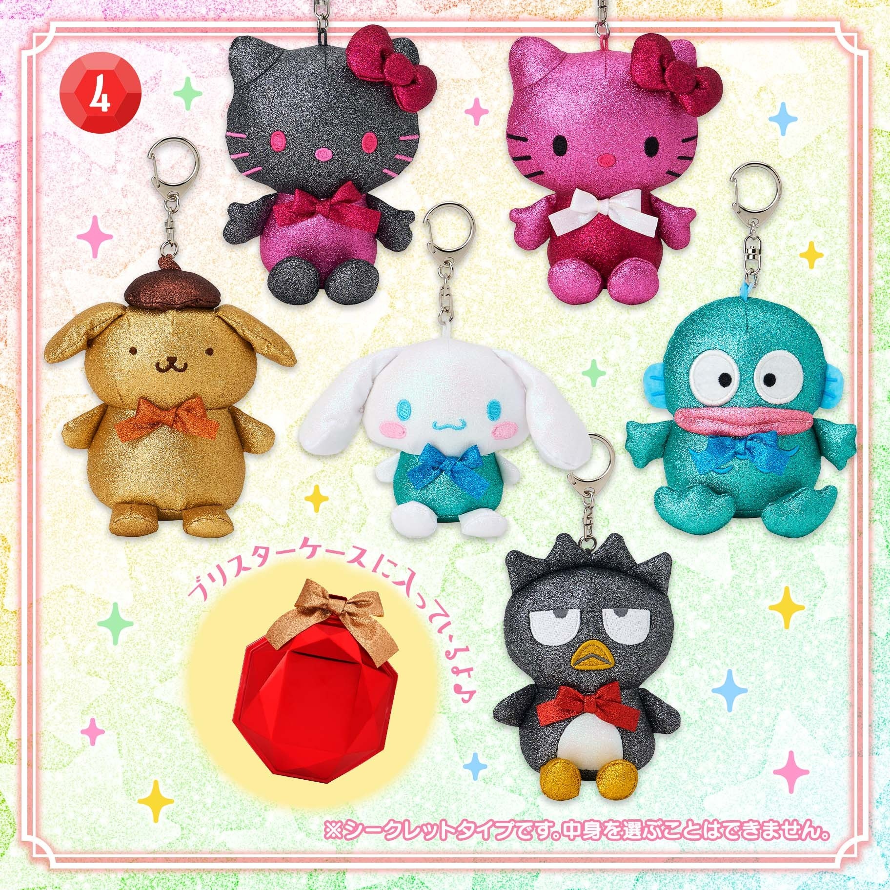 日本 Sanrio 閃閃造型公仔匙扣盲盒系列 (可揀款) - 蝴蝶結Bowtie造型(黃色盒)