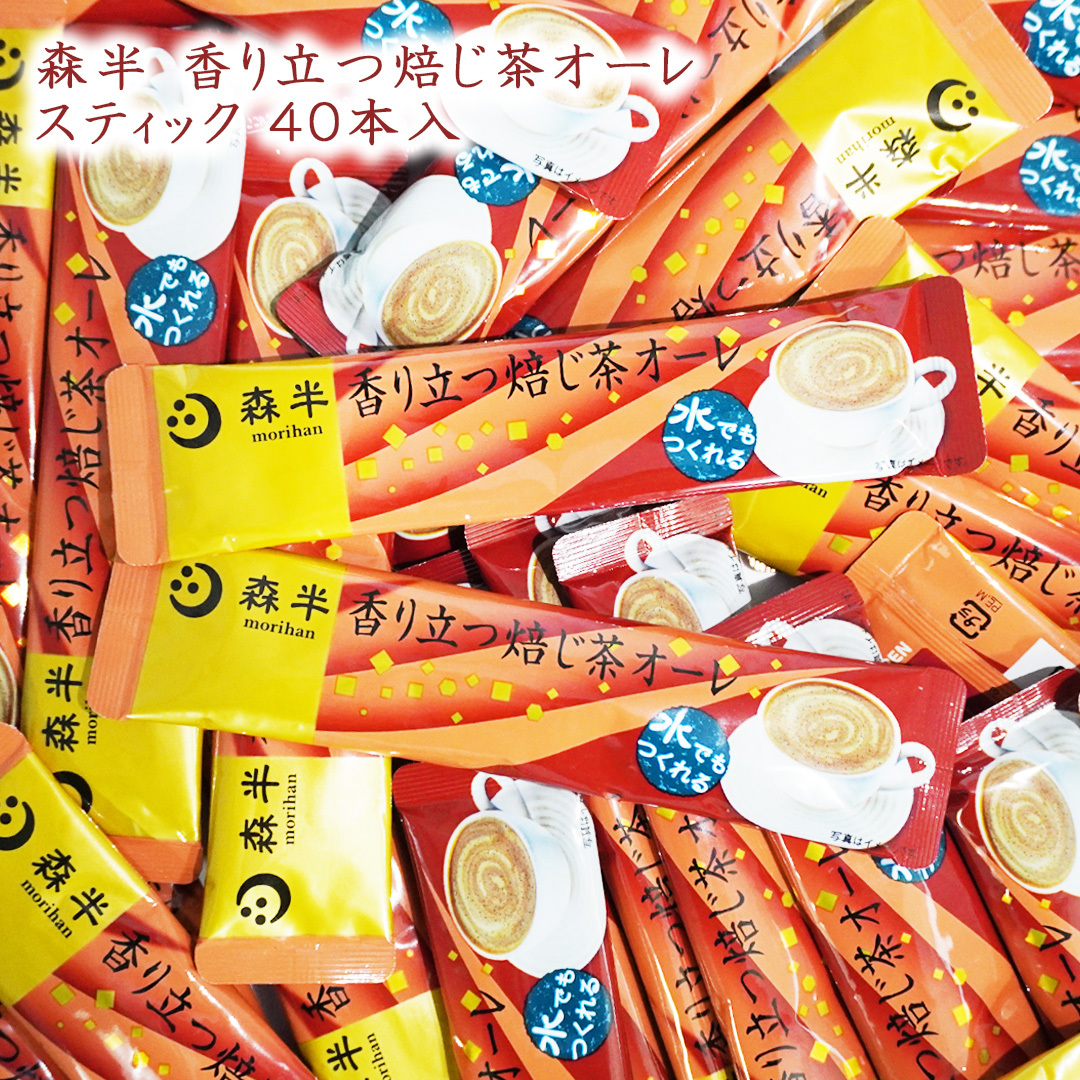 【多莉推薦】JP 冷熱沖 森半濃厚焙茶歐蕾 20條 7628 TK260108