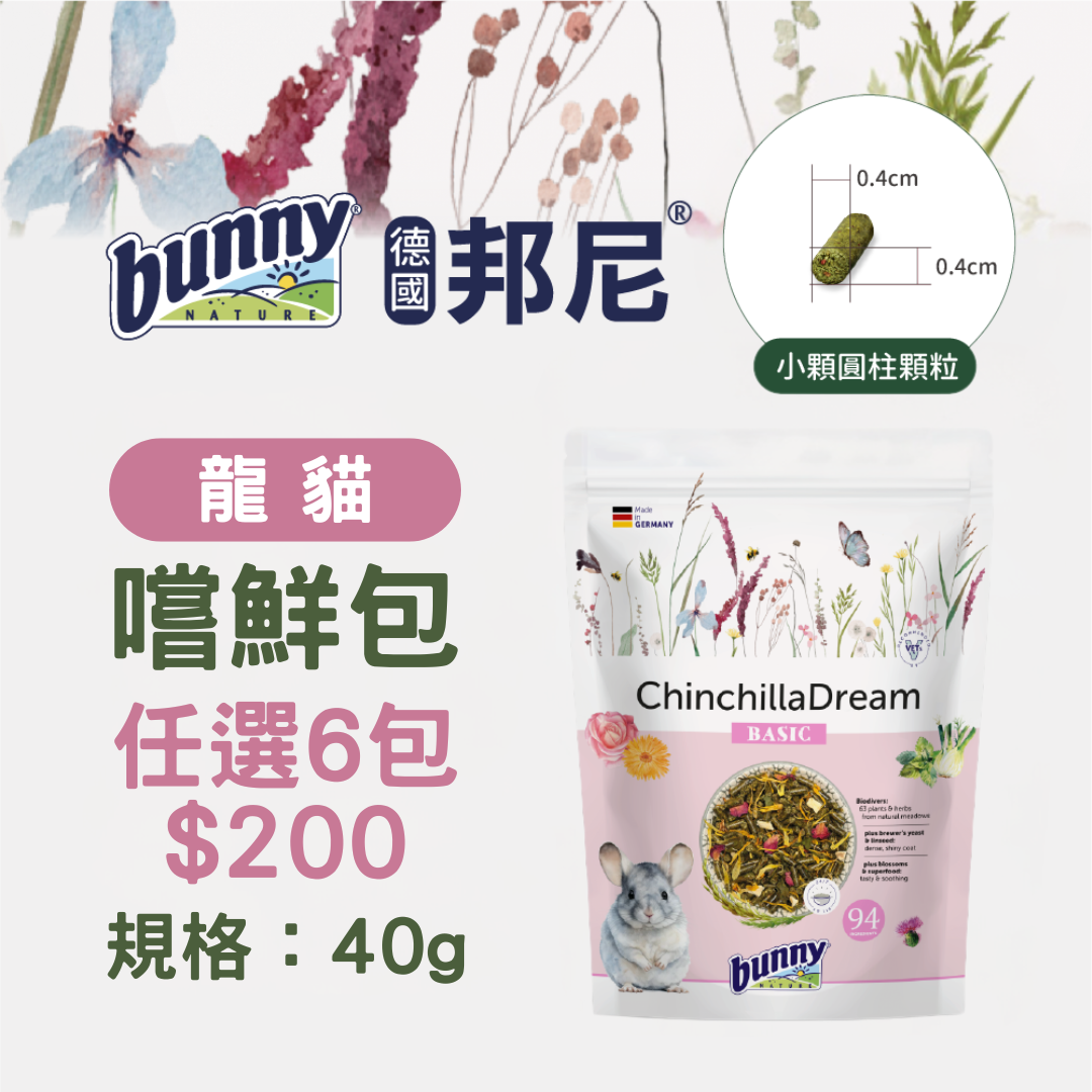 (嚐鮮包) 德國邦尼®龍貓飼料40g