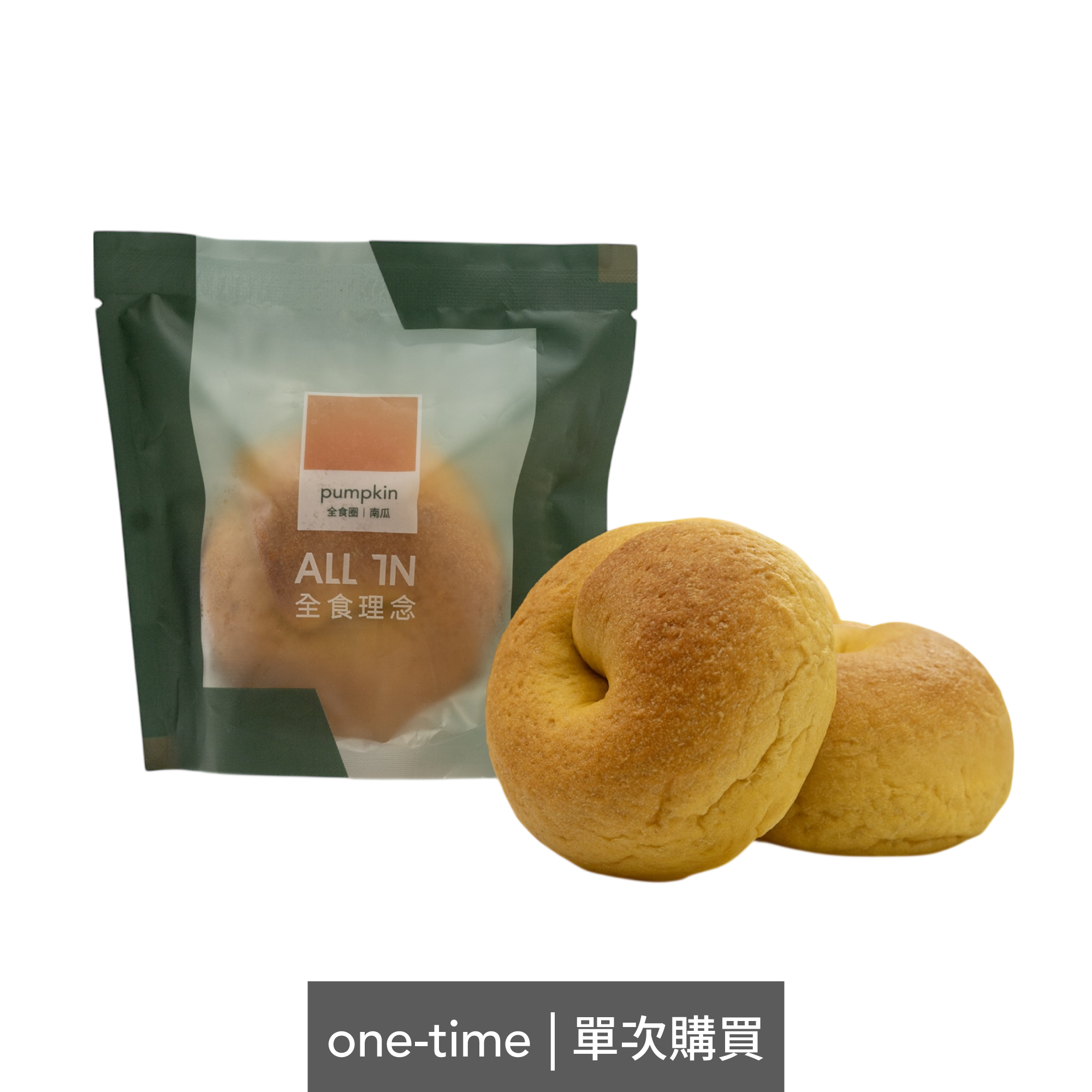 全食圈 | 南瓜 | 單次購買12入