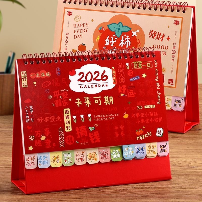 2026 台历 未来可期