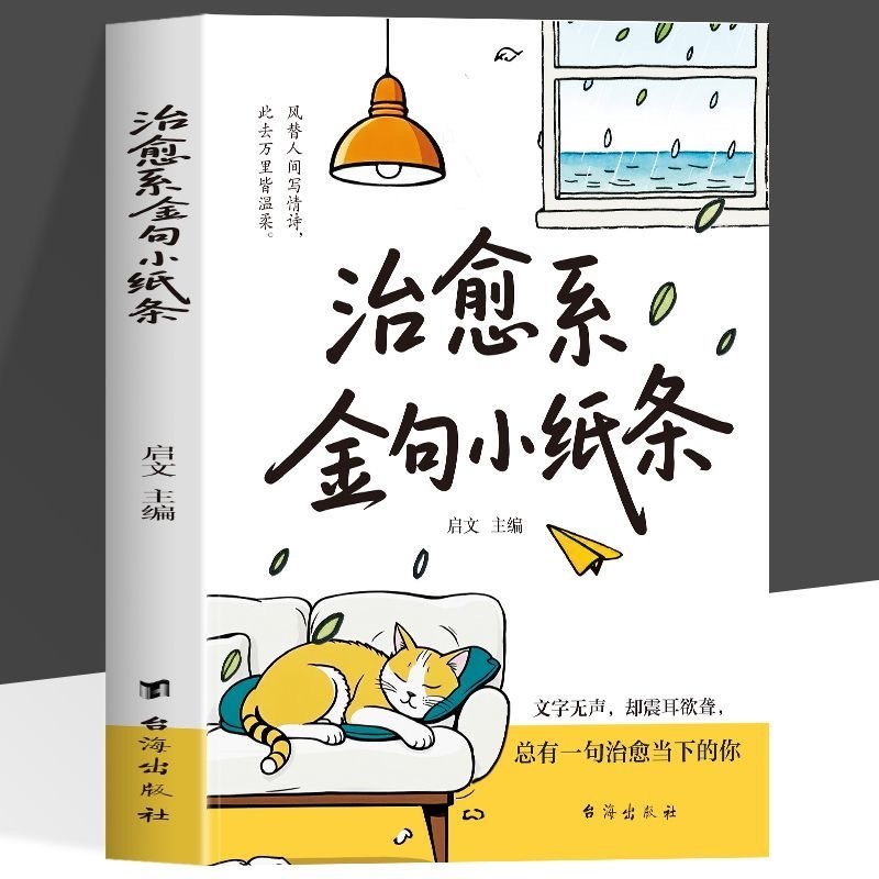 治愈系 金句小纸条