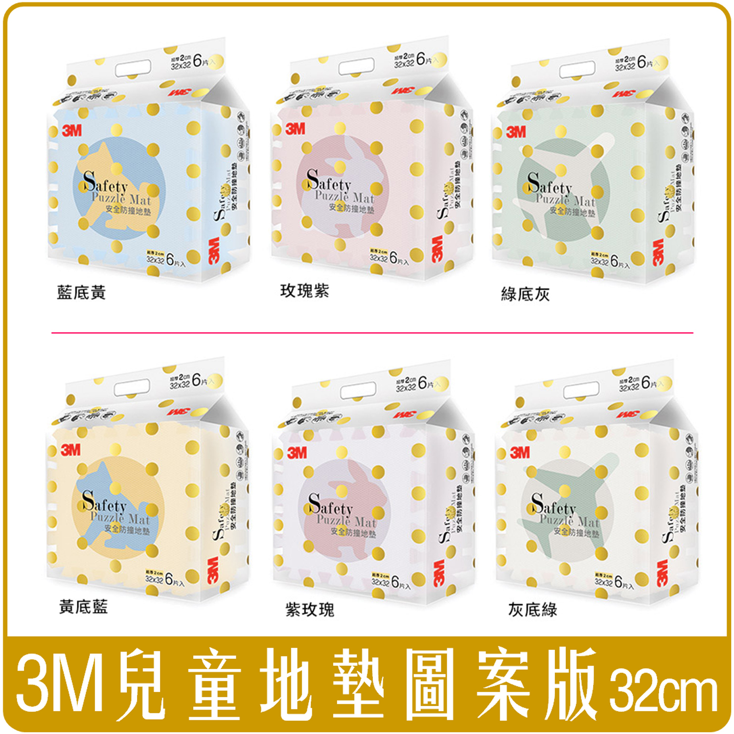 3M 兒童安全地墊 32cm (卡通圖案版 6入裝)