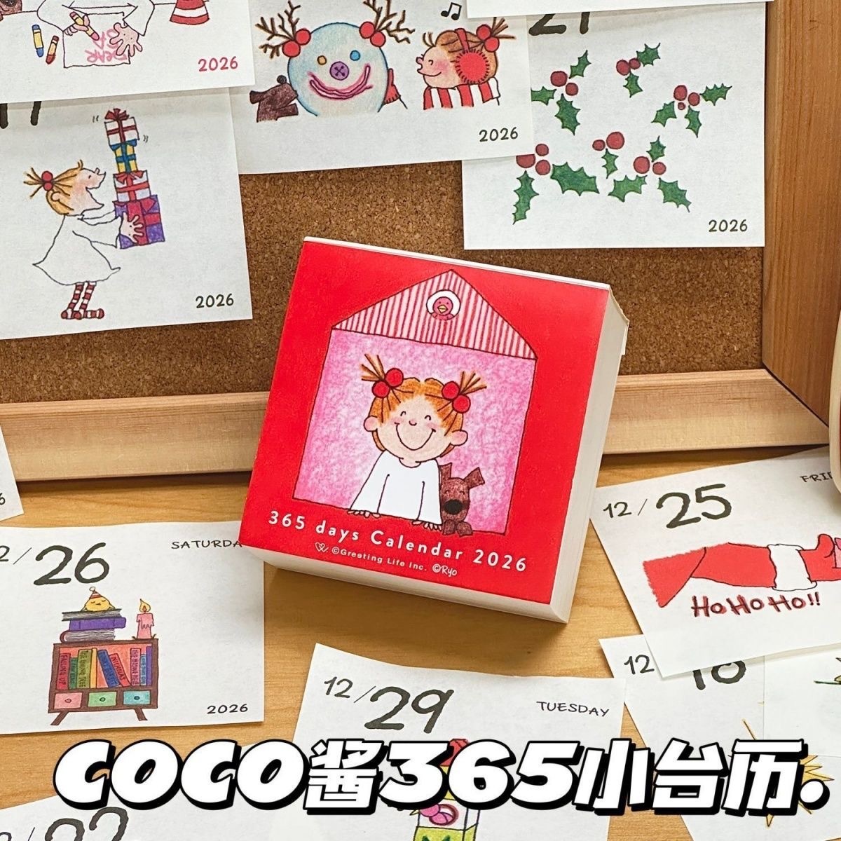 2026 coco酱可爱小台历 一日一页