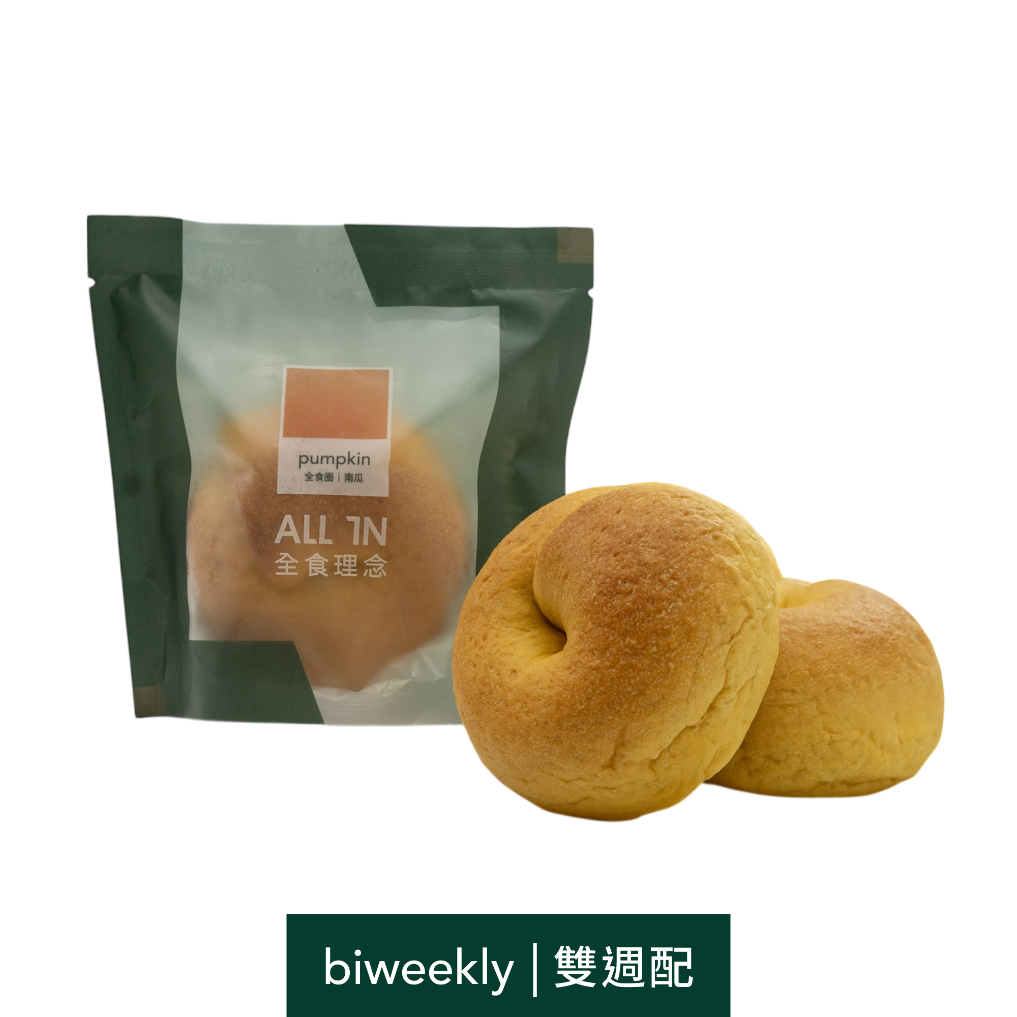 全食圈 | 南瓜 | 雙週訂閱12入