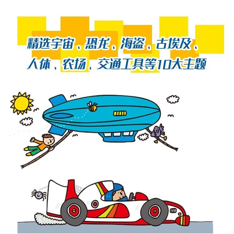 儿童趣味小百科 10本