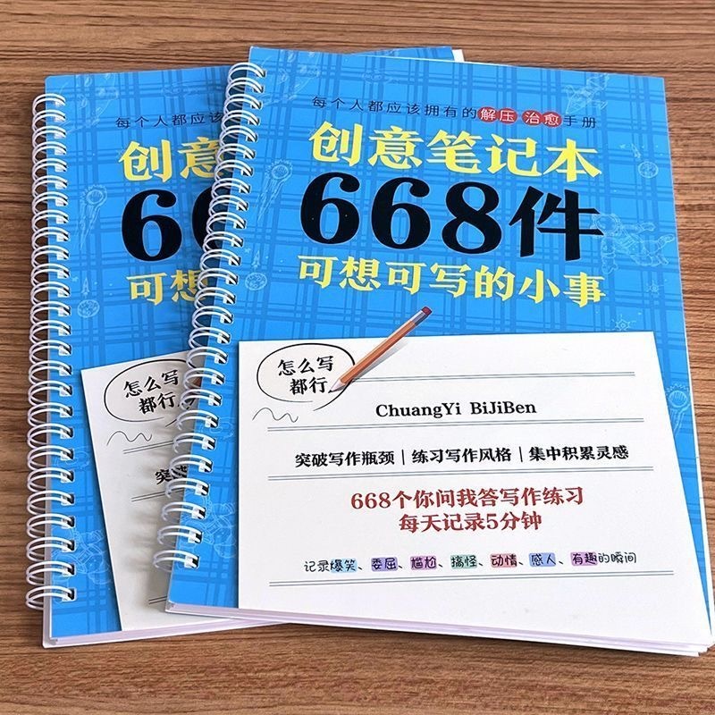 688 件 可想可写的小事  创意提高写作