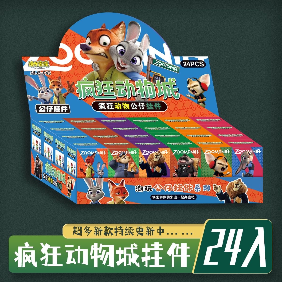 ZOOTOPIA 卡通疯狂动物城 钥匙扣 盲盒 24盒