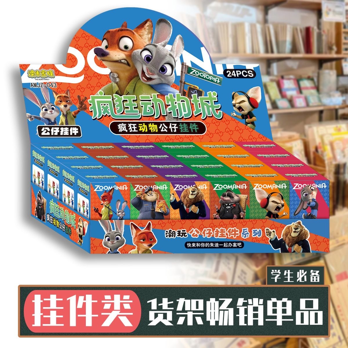ZOOTOPIA 卡通疯狂动物城 钥匙扣 盲盒 24盒