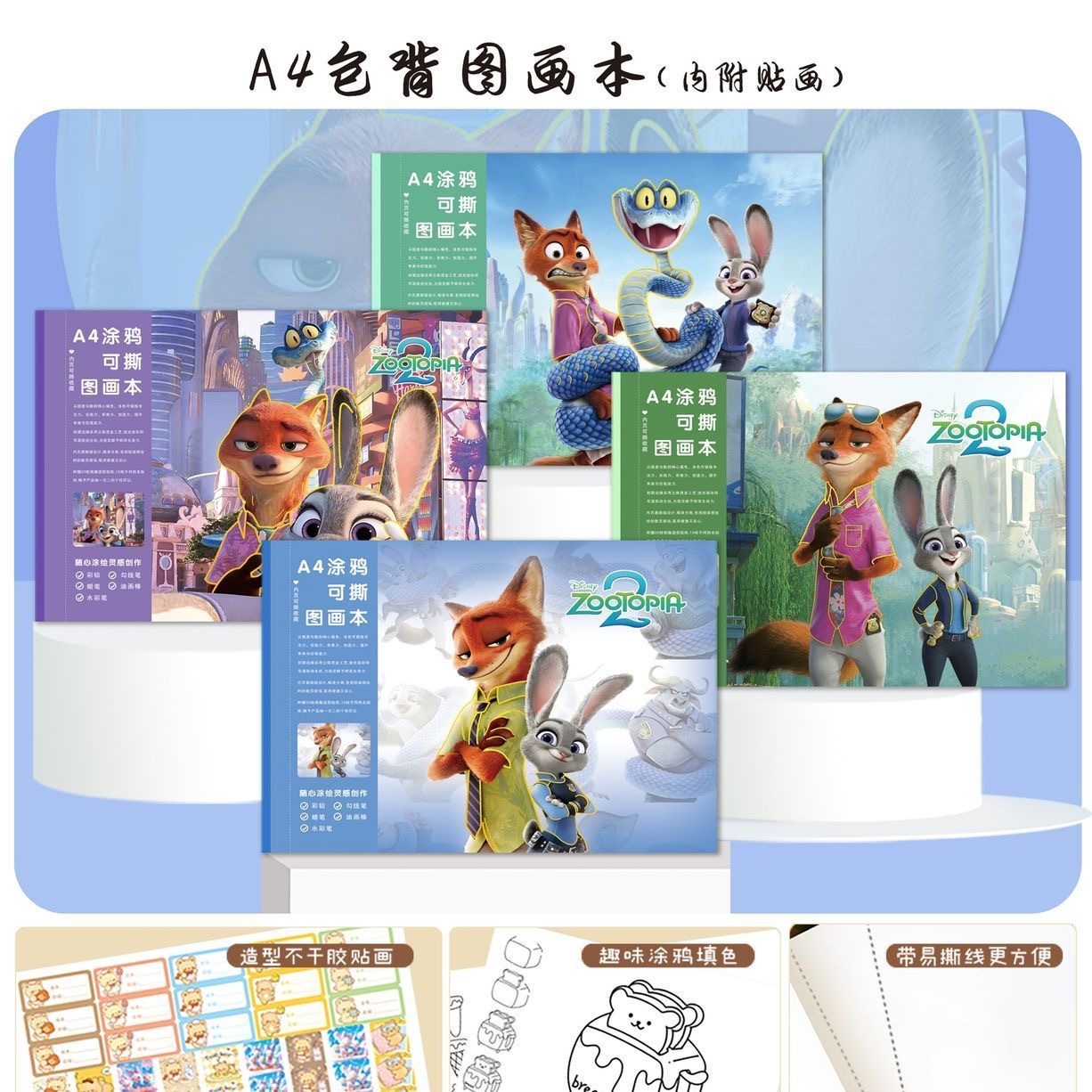 ZOOTOPIA 卡通疯狂动物城 A4 图画本 随机