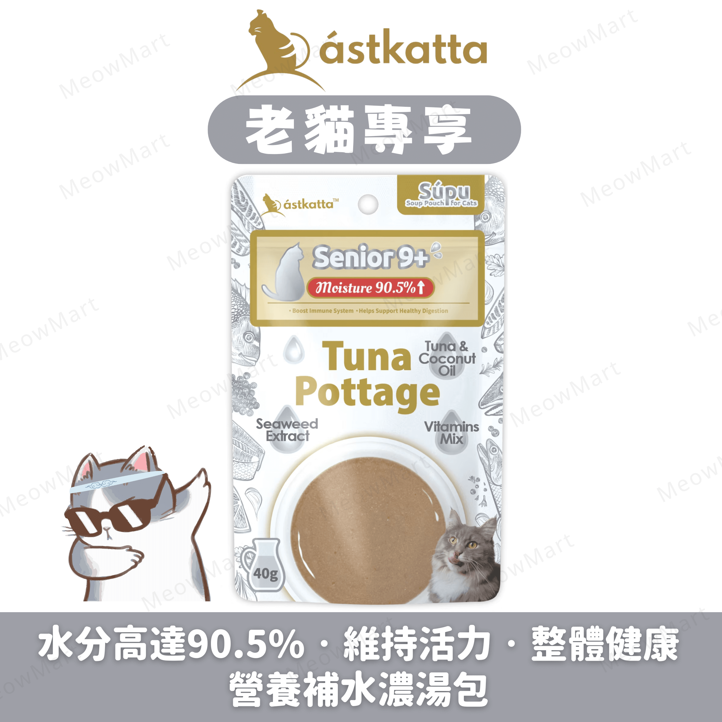 Astkatta【老貓專享】營養補水濃湯包 (吞拿魚濃湯) 40g
