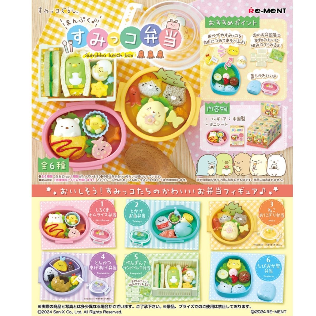 角落小夥伴便當微型系列