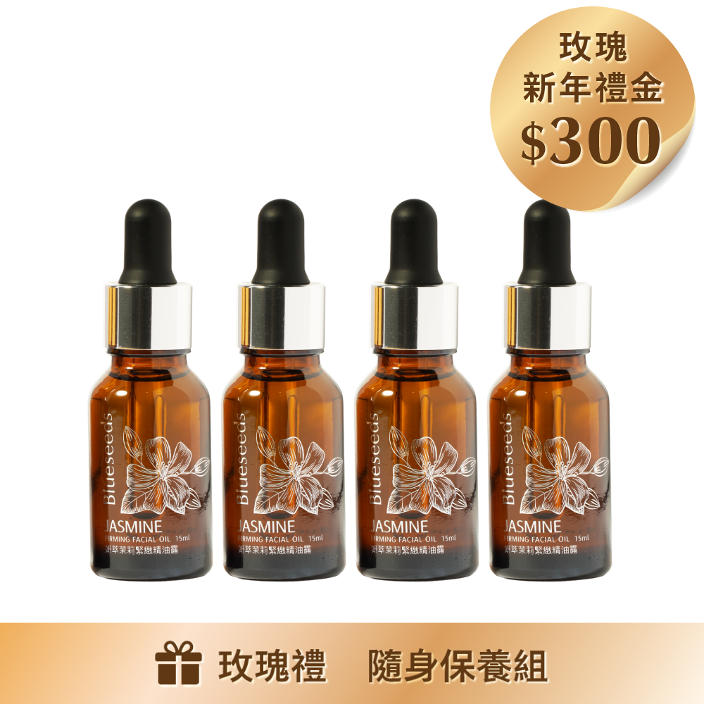 明星茉莉熱銷囤貨組 (茉莉精油露15ml x4入)｜贈玫瑰煥顏隨身保養組