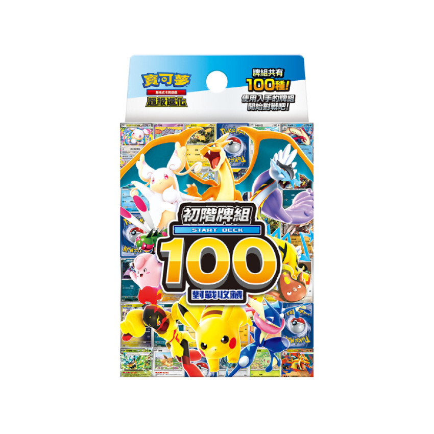 [MC] 寶可夢集換式卡牌遊戲 超級進化 初階牌組100對戰收藏