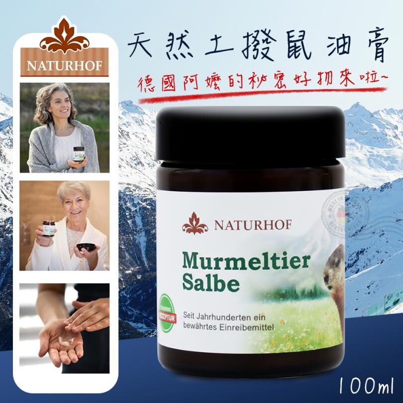 Naturhof 天然土撥鼠油膏 阿爾卑斯山 100ml