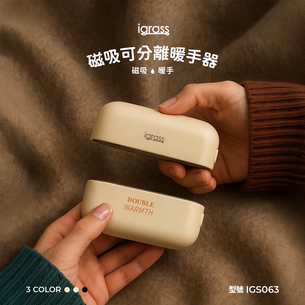 【igrass】磁吸可分離暖手器 (IGS063) G-W3-2